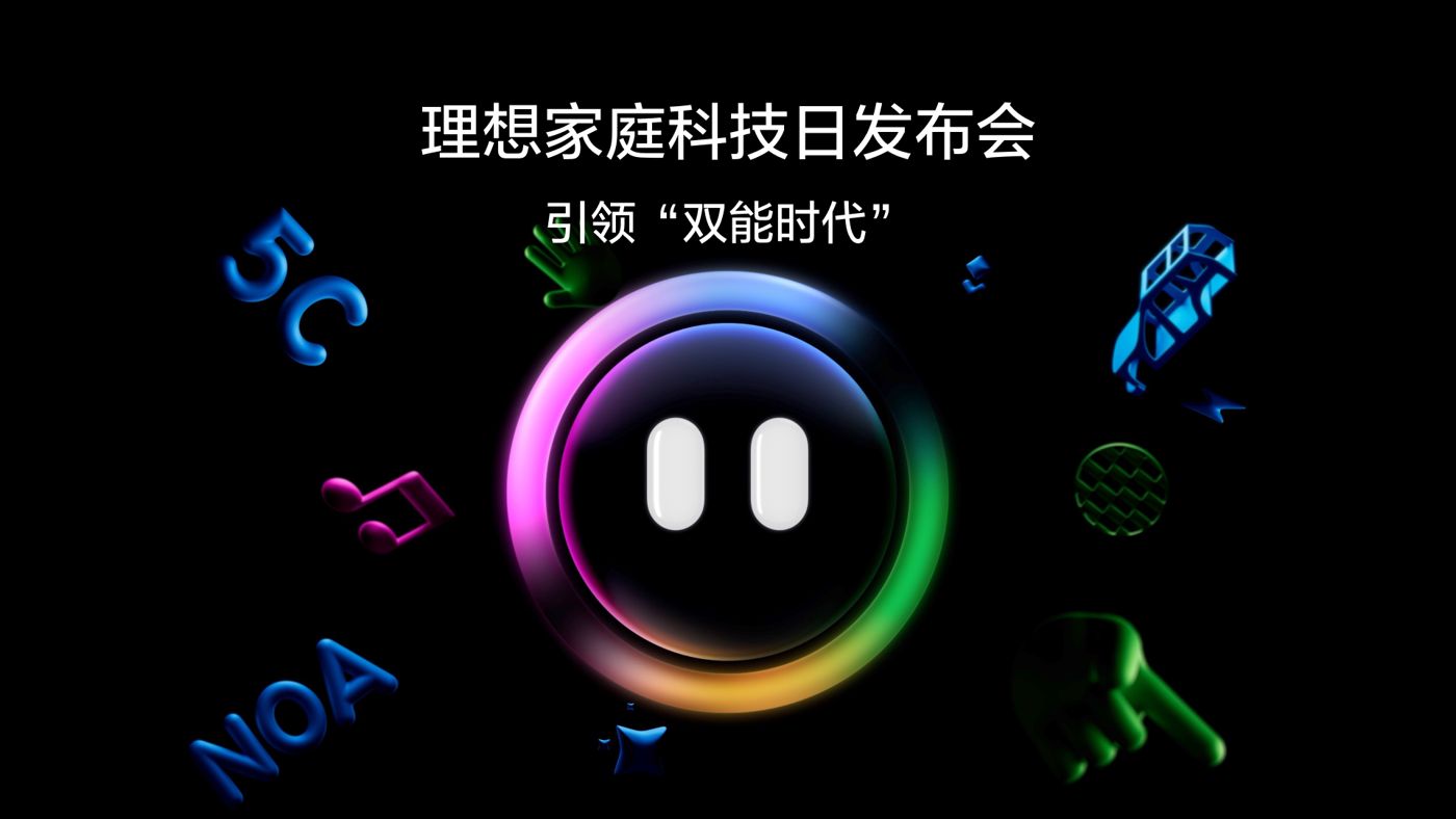 引领“双能时代”利记亚洲家庭科技日发布会