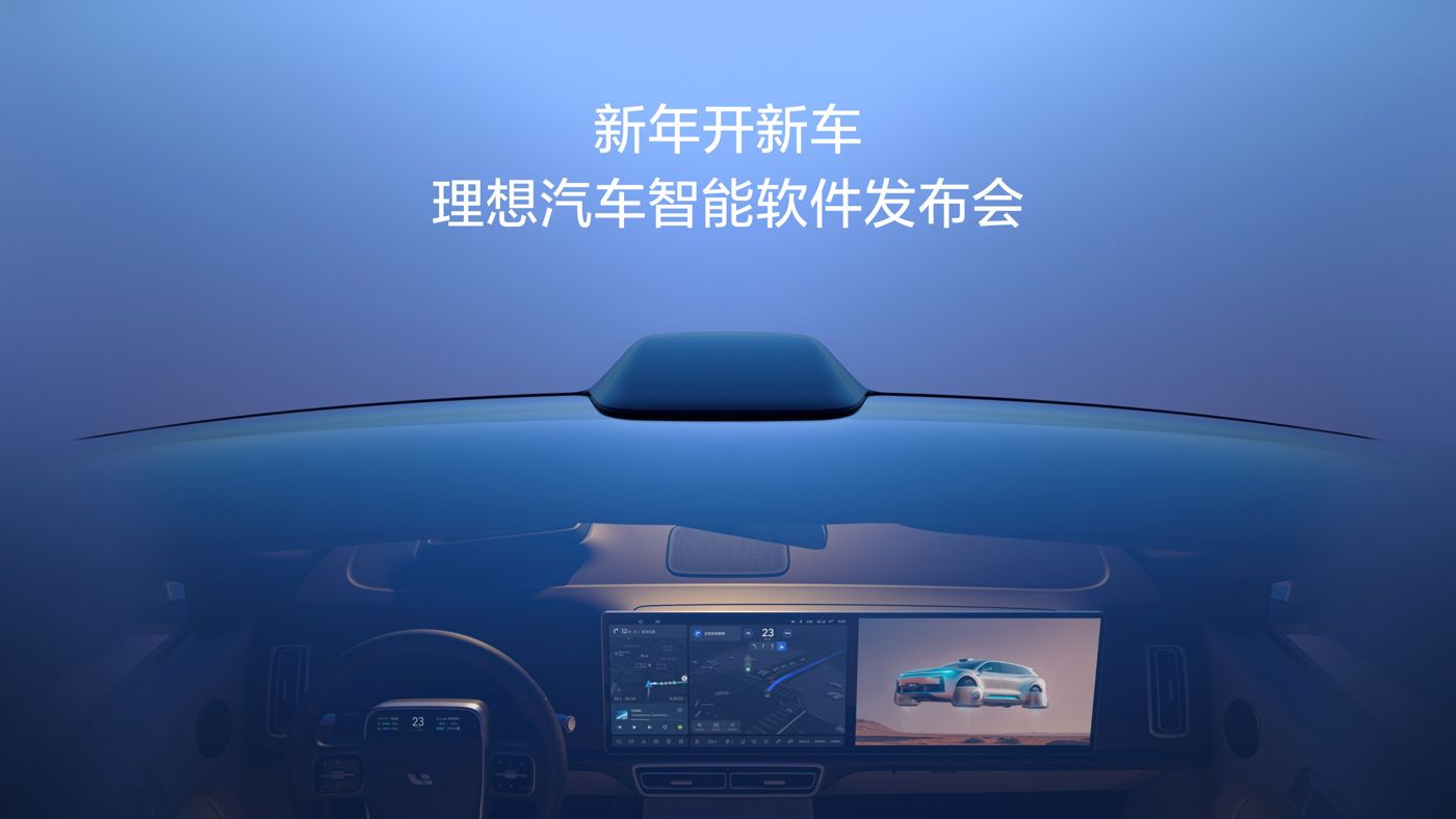 新年开新车，利记亚洲汽车智能软件发布会。